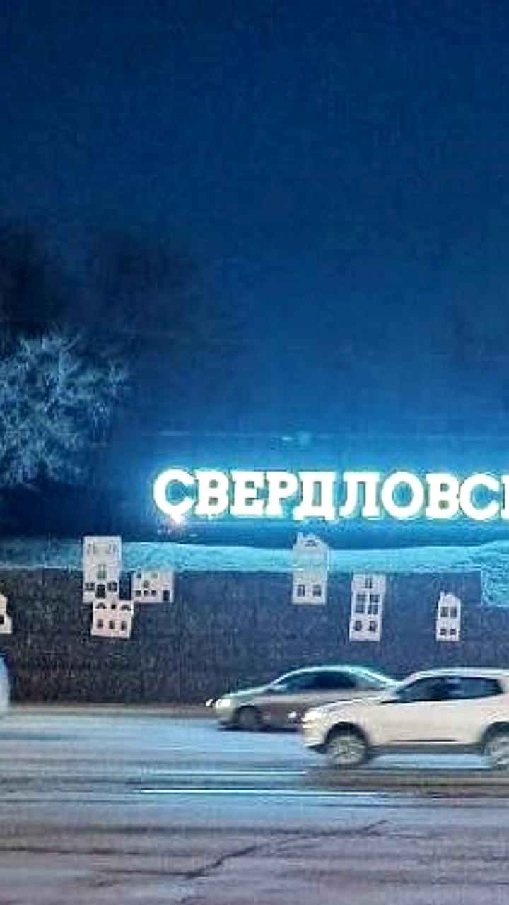 В Свердловском районе установлена подсвеченная стела