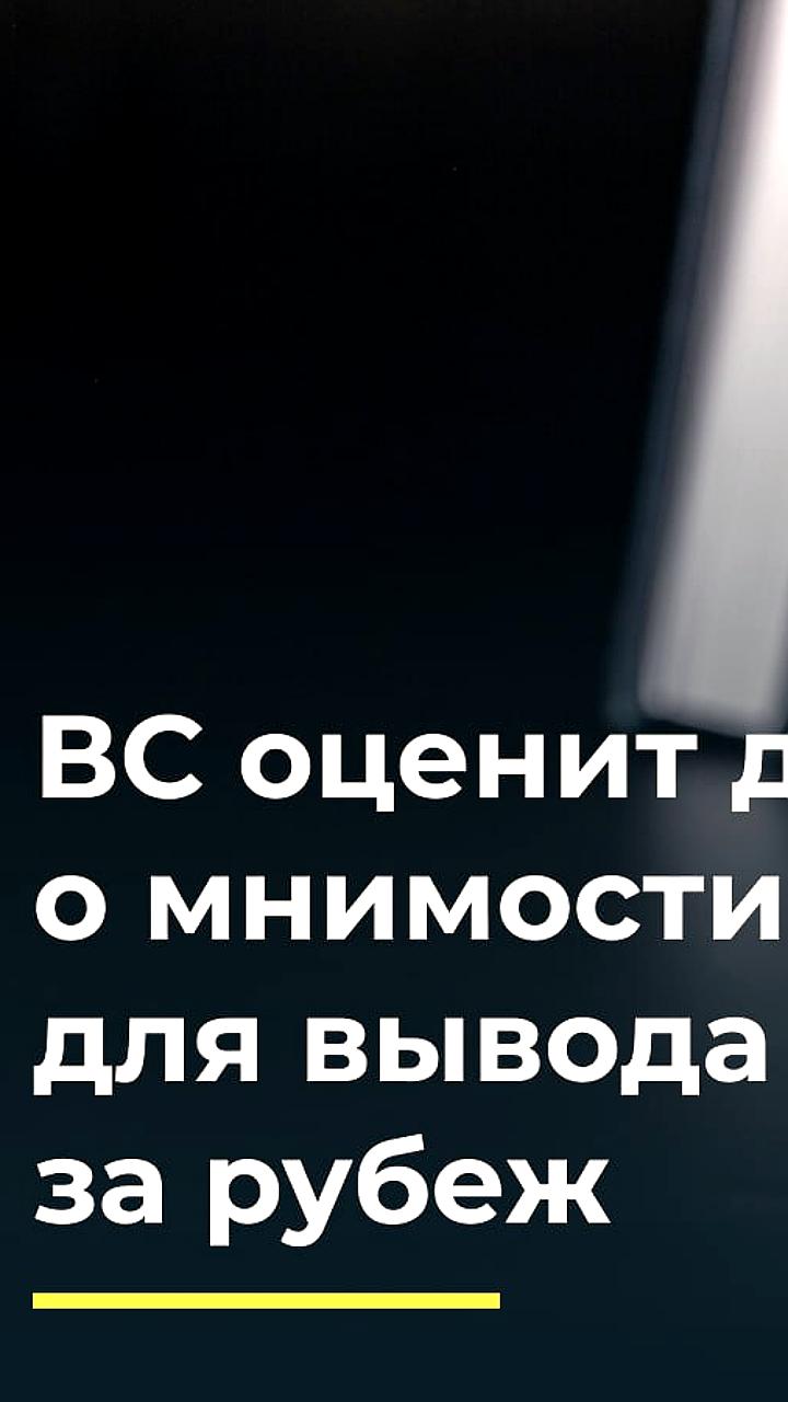 ВС рассмотрит спор о займе и выкупе доли в бизнесе