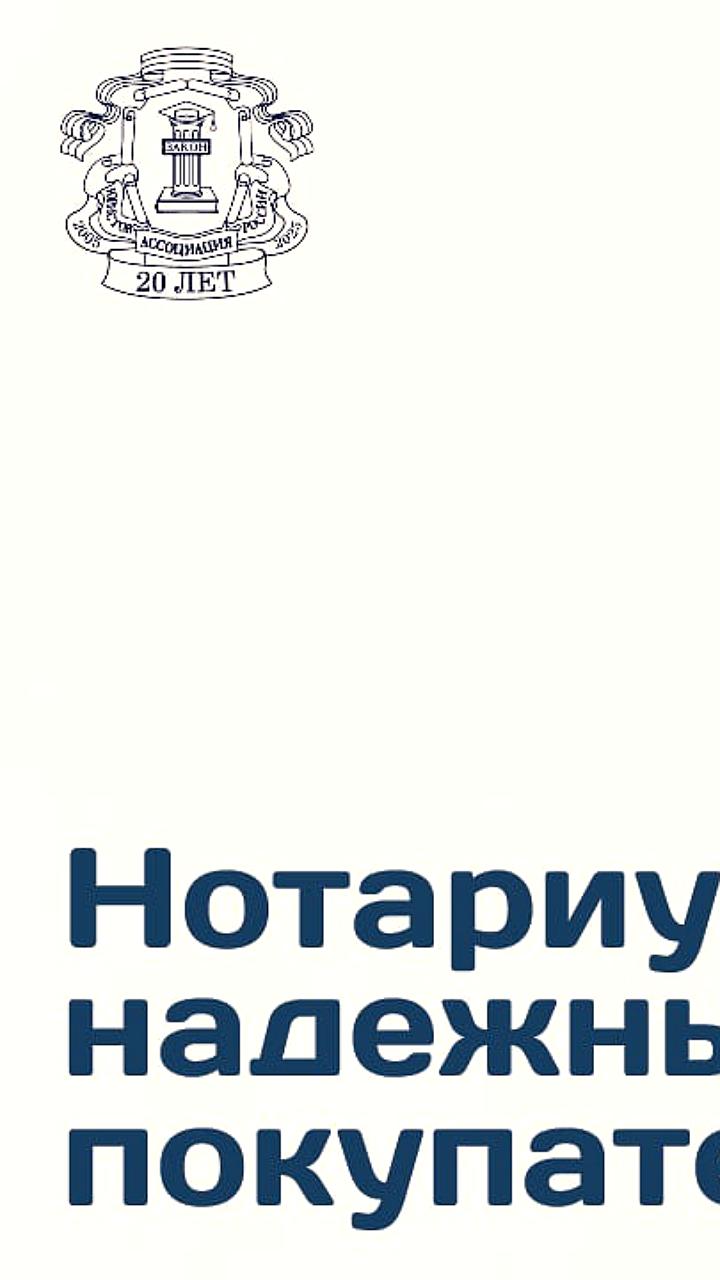 Федеральная нотариальная палата предлагает законодательно закрепить необратимость сделок с недвижимостью