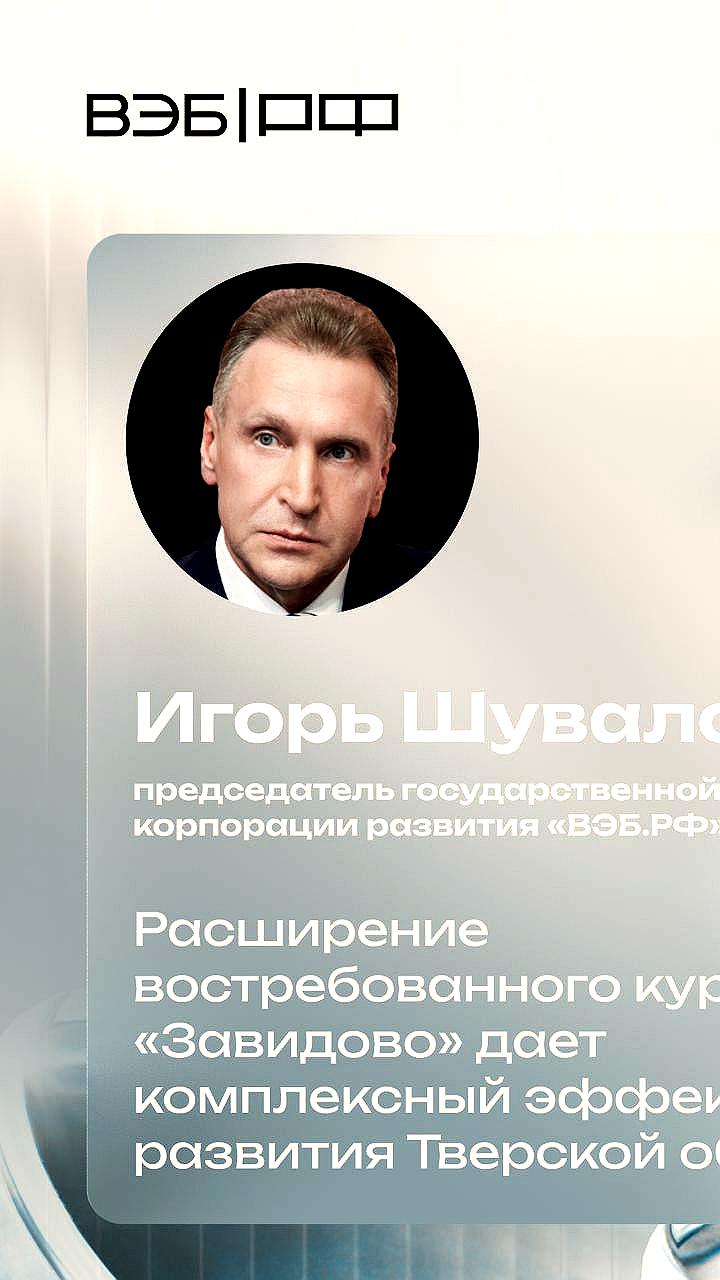 Группа ВЭБ и партнеры представили новые инициативы для поддержки экономики и доступного спорта