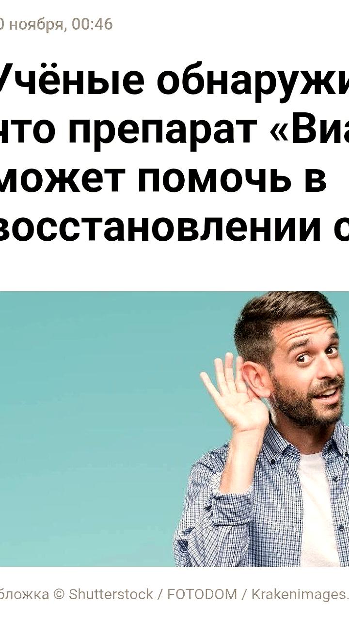 Виагра может помочь в лечении глухоты благодаря стимуляции оксида азота