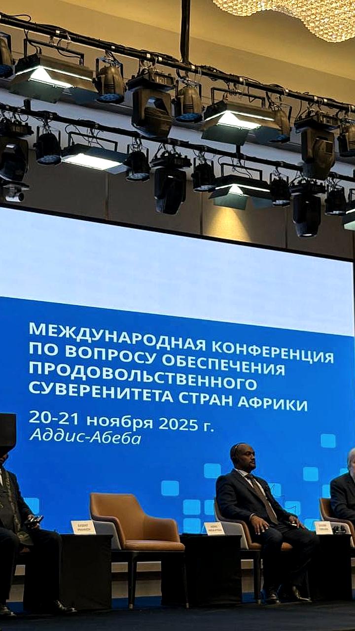 Конференция по продовольственному суверенитету Африки стартовала в Эфиопии