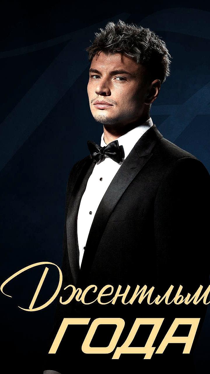 Андрей Мостовой стал футбольным Джентльменом года 2025