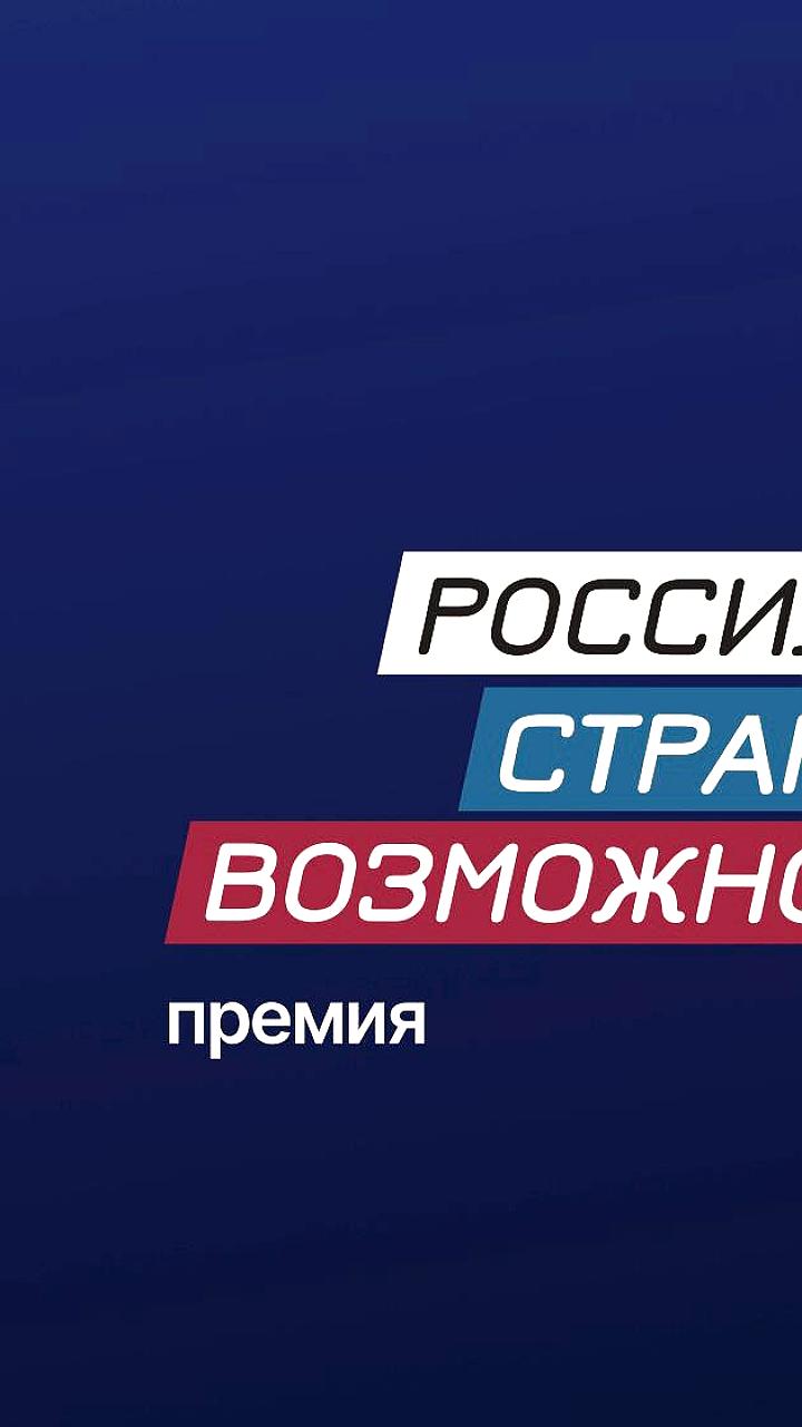 Марк Габриянчик из Сеченовского Университета стал финалистом премии 'Россия — страна возможностей'