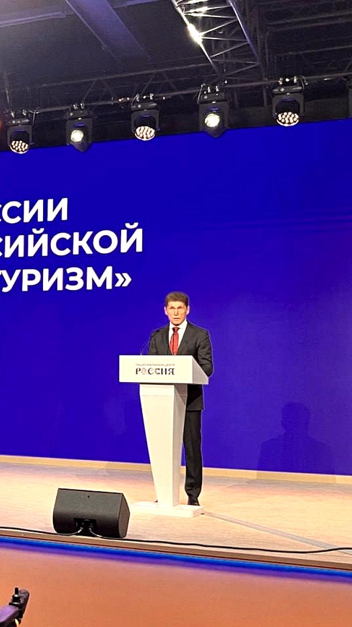 Съезд РСТ: будущее туризма в России и планы на 2030 год