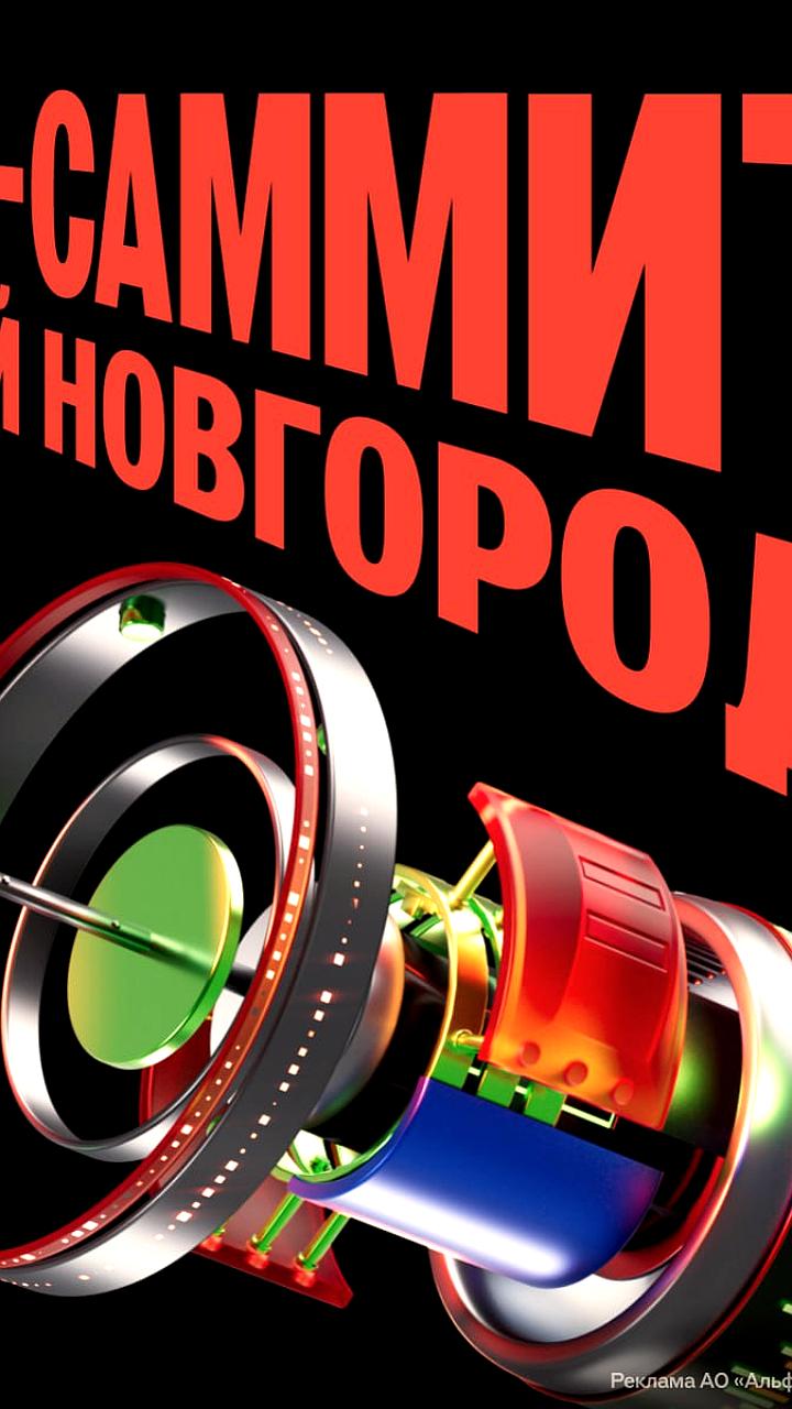 Альфа Банк запускает деловой форум в Нижнем Новгороде для обсуждения цифровизации бизнеса