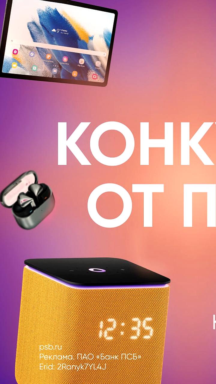 Розыгрыш топовых гаджетов от банка ПСБ и Big Geek