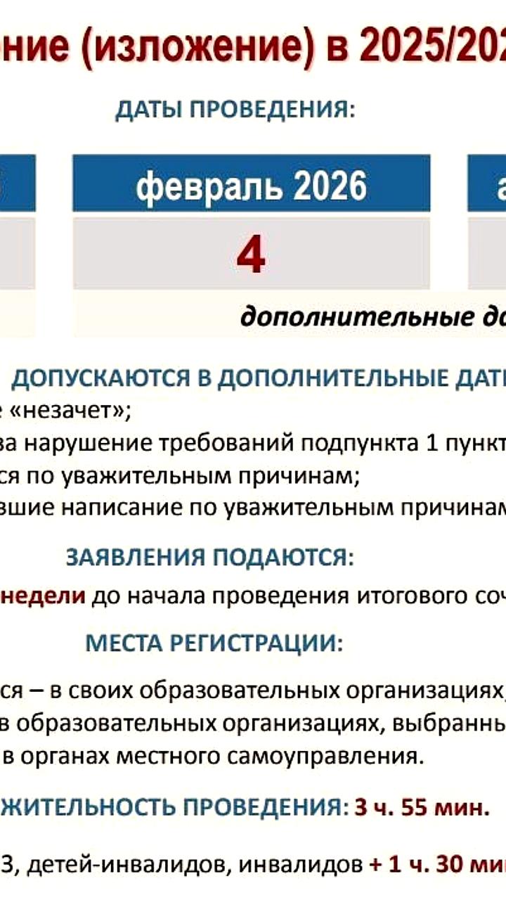 Названы даты итогового сочинения на 2025-2026 учебный год