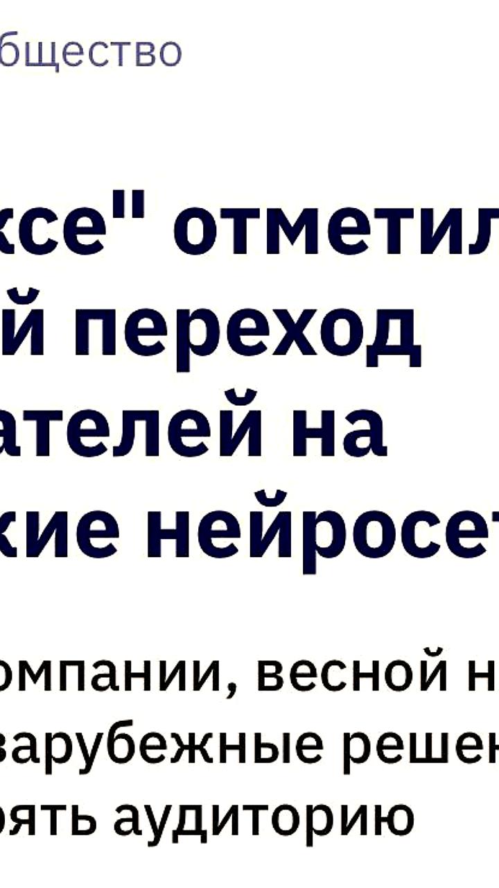 Рост популярности российских нейросетей: Яндекс сообщает о значительном увеличении пользователей Алисы AI