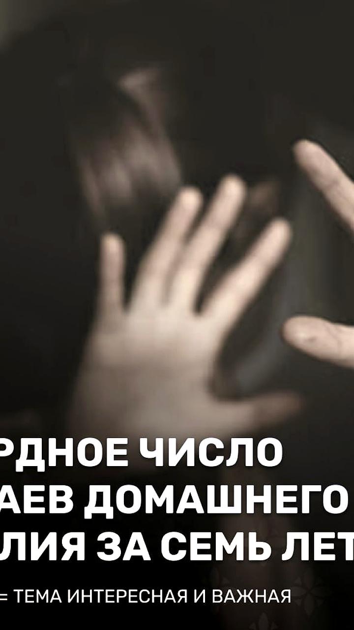 Растущее число случаев домашнего насилия в Европе: рекорды в Португалии и Германии