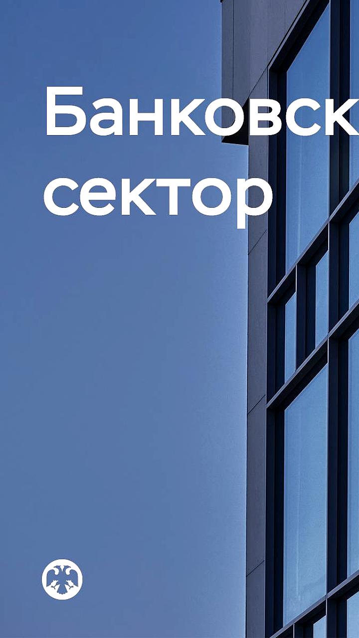 Банк России повышает прогнозы по корпоративному кредитованию на 2025 год