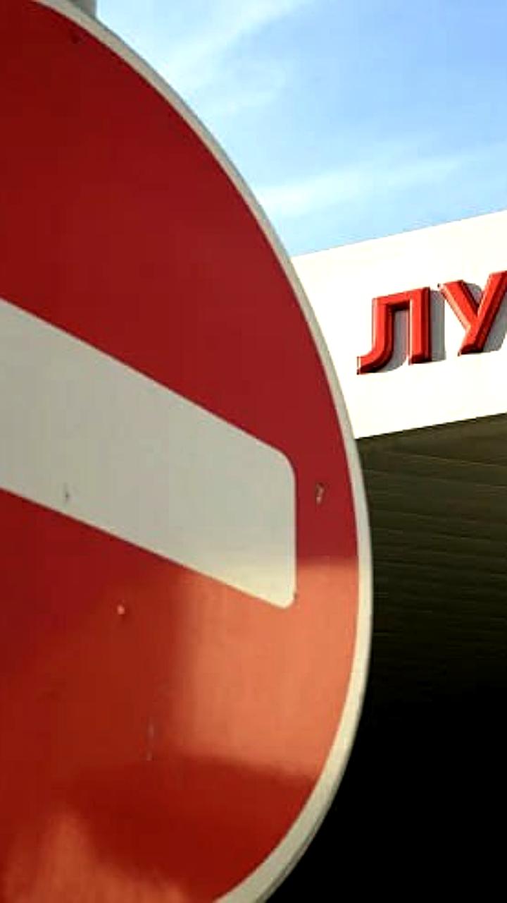 Литва приостанавливает транзит грузов Лукойла в Калининград