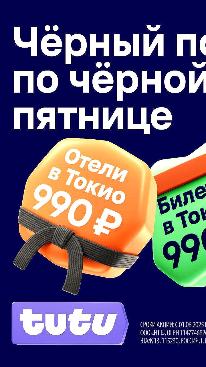 Специальные предложения от Туту: билеты в Токио за 990 рублей и отели на 5 ночей