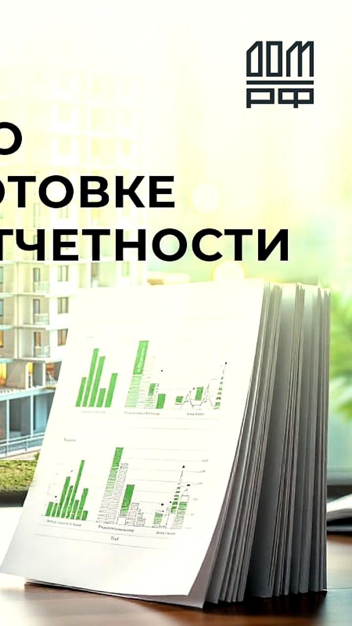 Опубликован первый гид по подготовке ESG отчетности для девелоперов