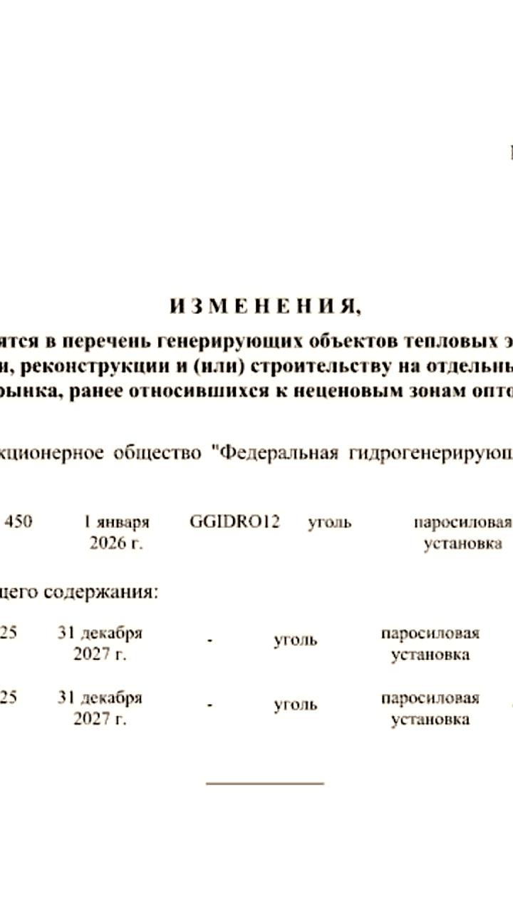 Сроки ввода энергоблоков Нерюнгринской ГРЭС перенесены на конец 2027 года