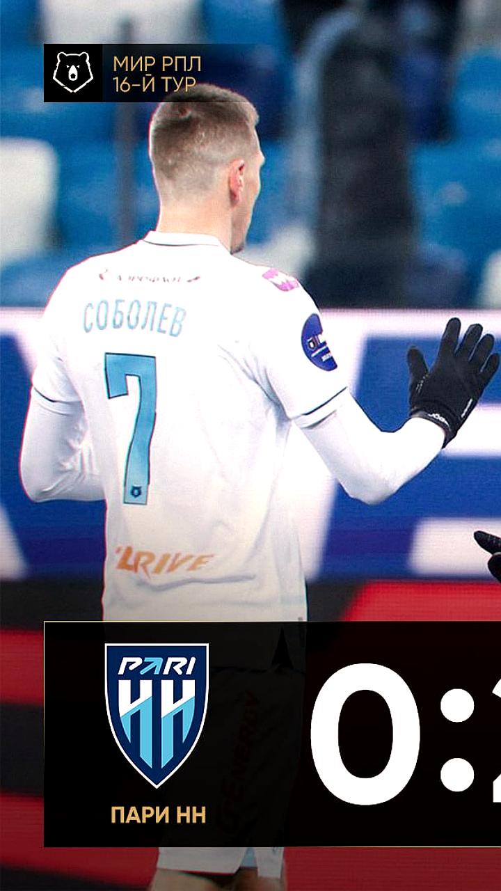 Зенит одержал победу над Пари НН и укрепил свои позиции в таблице