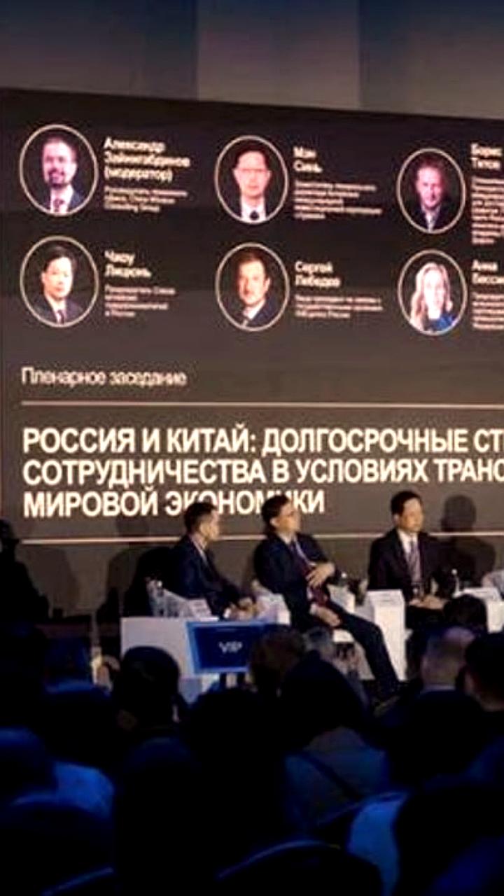 Эксперты обсуждают рост китайского бизнеса в России на China Business Forum