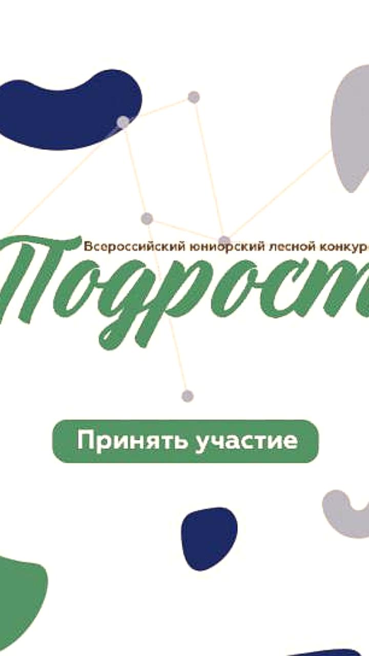 Юные исследователи Московской области и Калужской области успешно участвуют в конференциях и конкурсах по экологии