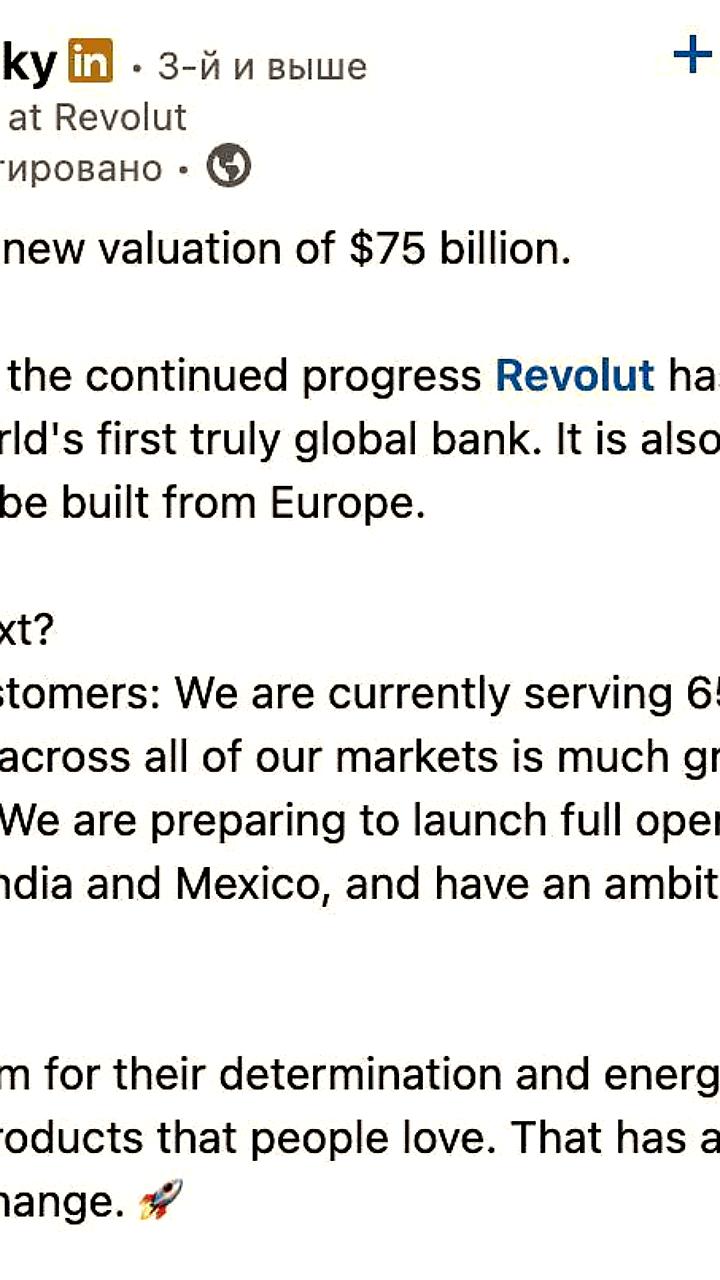 Revolut достиг оценки 75 млрд долларов после продажи акций сотрудникам и планирует выход в 30 новых стран