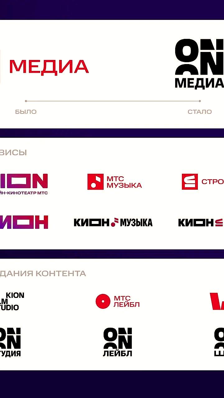 МТС Медиа переименовывается в ON Медиа с запуском единой медиаподписки