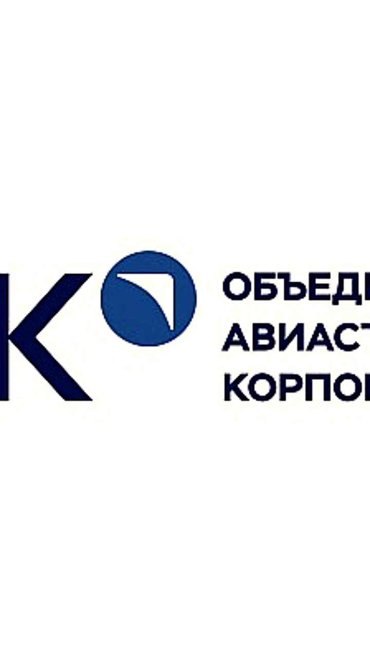 ОАК инициирует разработку легких самолетов для малой авиации в России