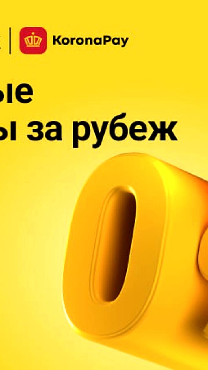 Капиталбанк запускает международные переводы через Золотую Корону