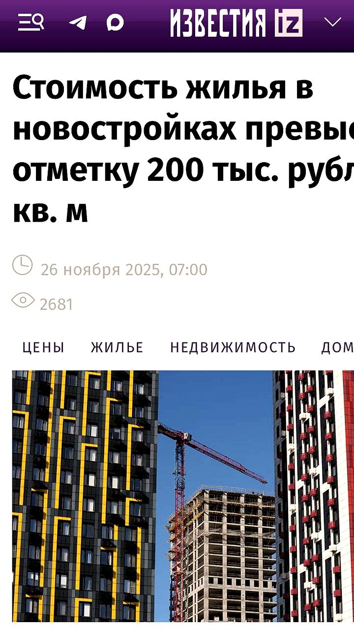 Средняя стоимость квадратного метра в новостройках России достигла 203,6 тыс. рублей