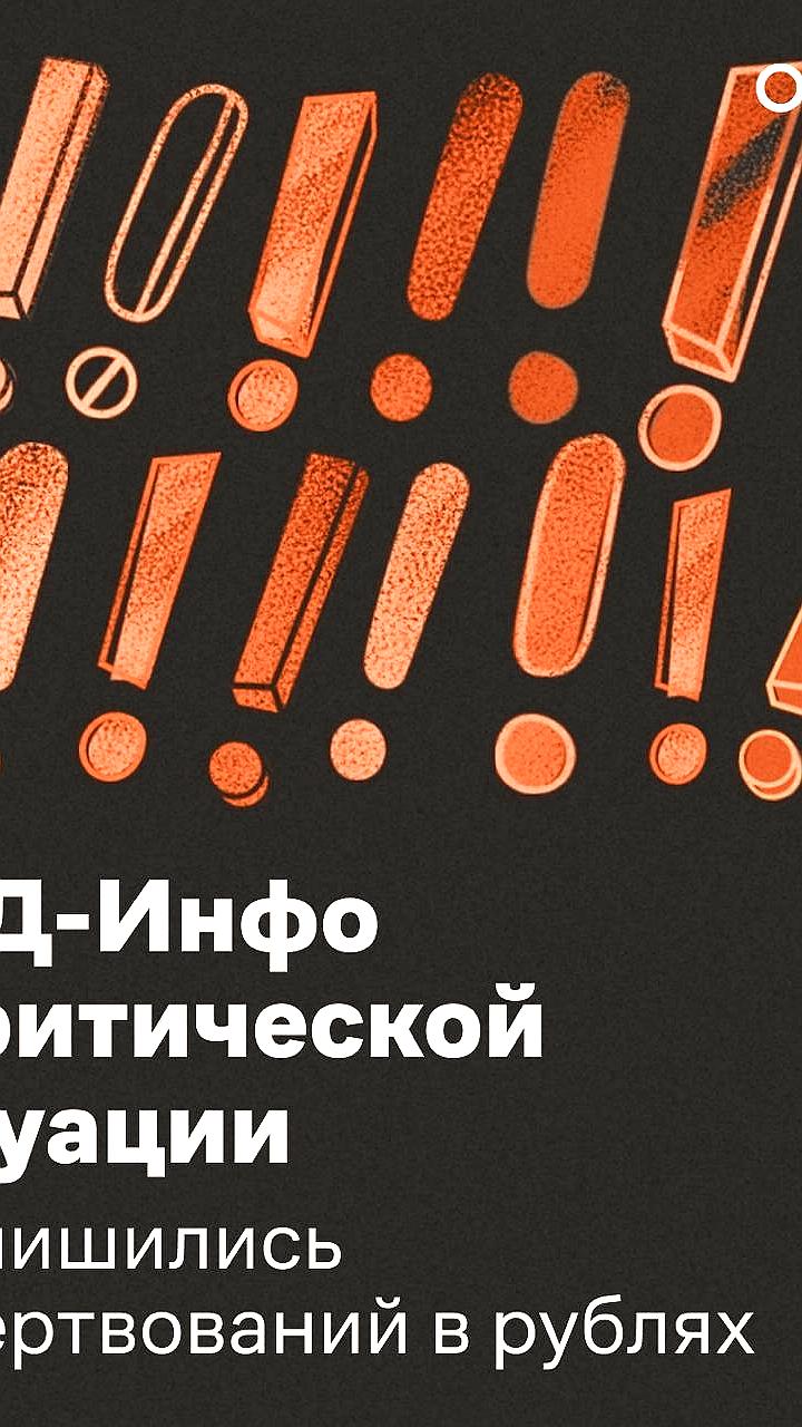 ОВД Инфо потерял возможность принимать пожертвования в рублях из-за отключения платёжных сервисов