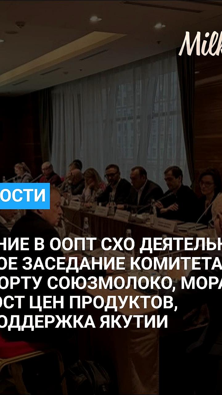 Союзмолоко запускает экспортный комитет для расширения рынков сбыта