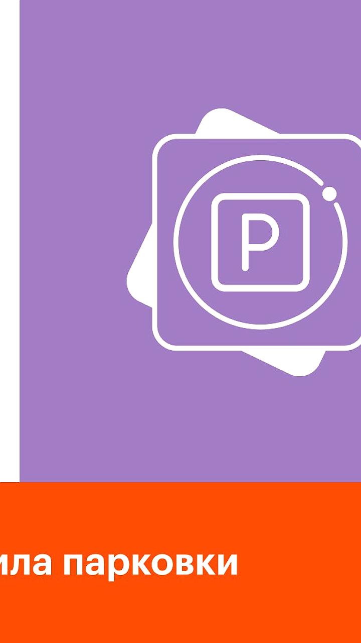 С 1 декабря в квартале вводятся новые правила парковки и начинается работа МАДИ