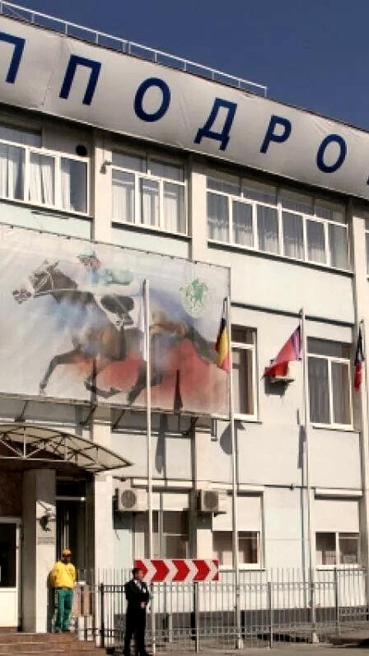 Генпрокуратура выявила нарушения в отказе признания Ростовского ипподрома памятником