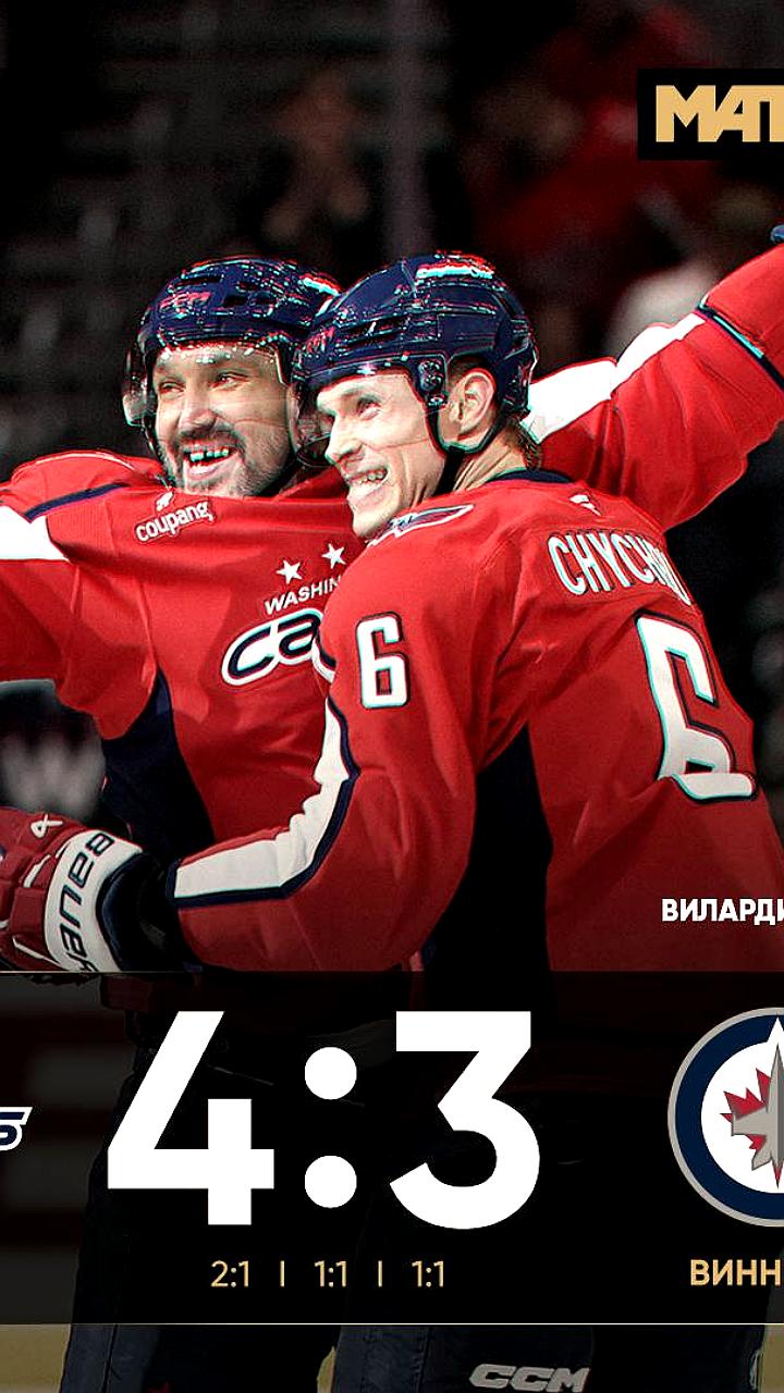 Овечкин забивает 908-ю шайбу и становится первой звездой матча