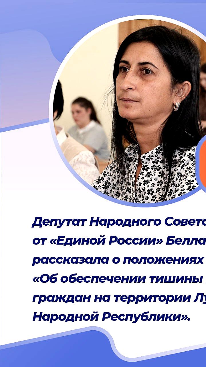 Депутат Белла Демешко разъяснила закон о тишине в ЛНР