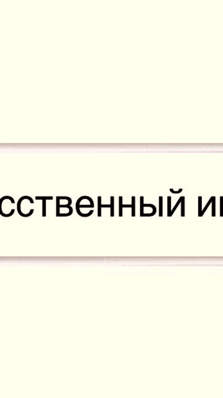 Словом года в российских соцсетях стало 'ИИ' с более чем 22 миллионами упоминаний