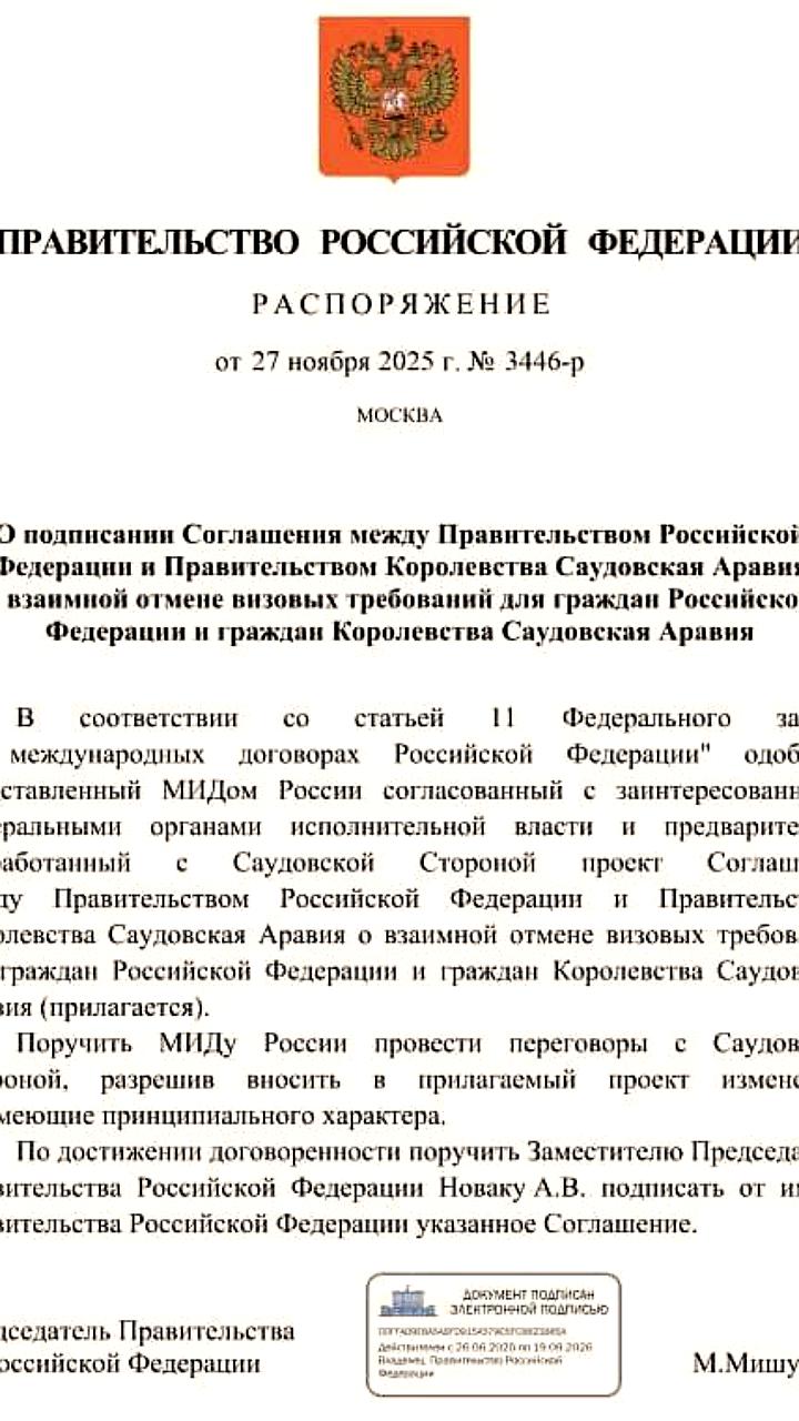 Россия и Саудовская Аравия согласовали безвизовый режим