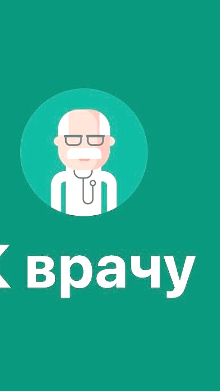 Проблемы с записью к врачу через портал пациента: Минздрав сообщает о нововведениях