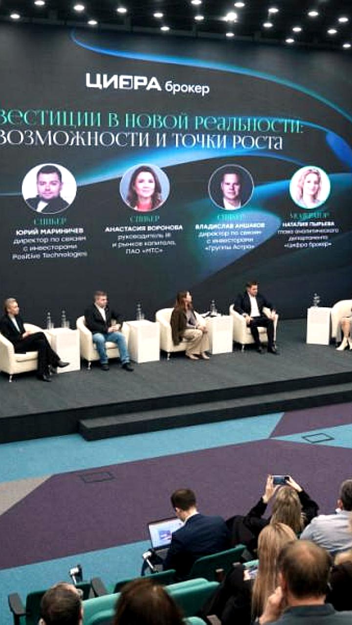 Конференция для инвесторов в Уфе: новые возможности и стратегии в условиях изменений