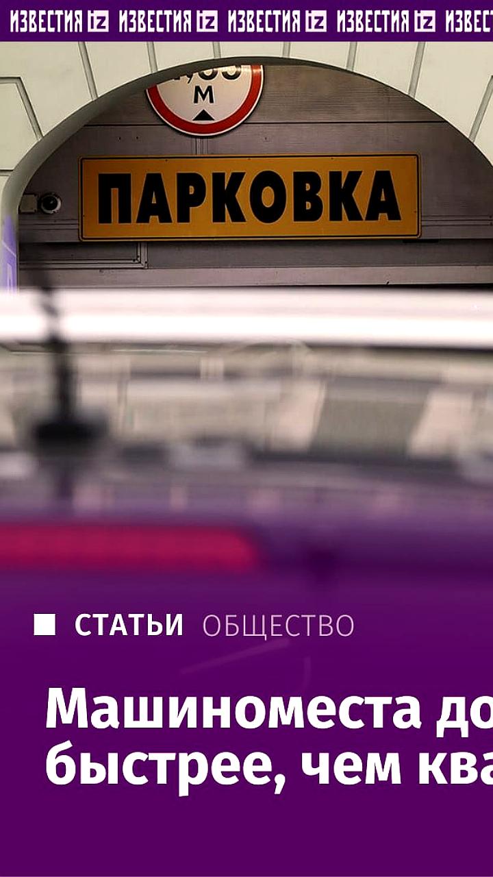 Рост цен на машиноместа в российских городах: Барнаул и Владивосток лидируют по обеспеченности