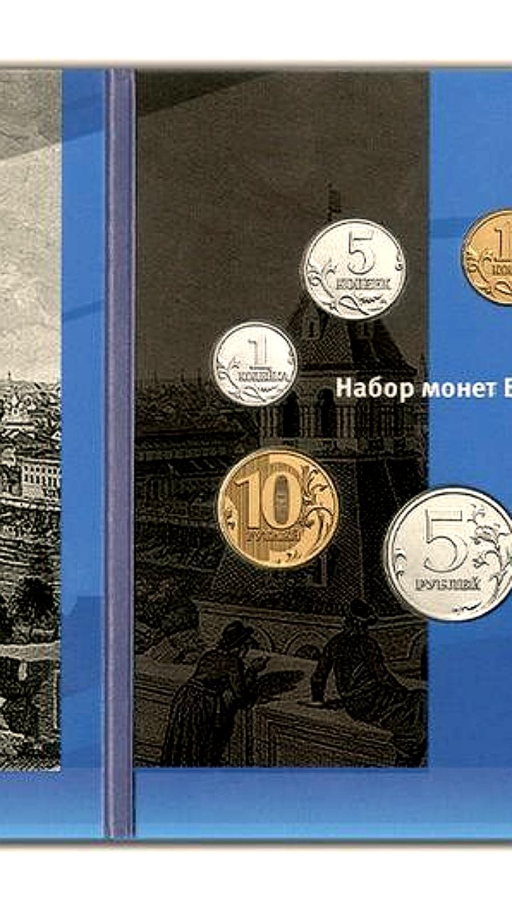 Банк России выпускает новый нумизматический набор монет 1 декабря 2025 года