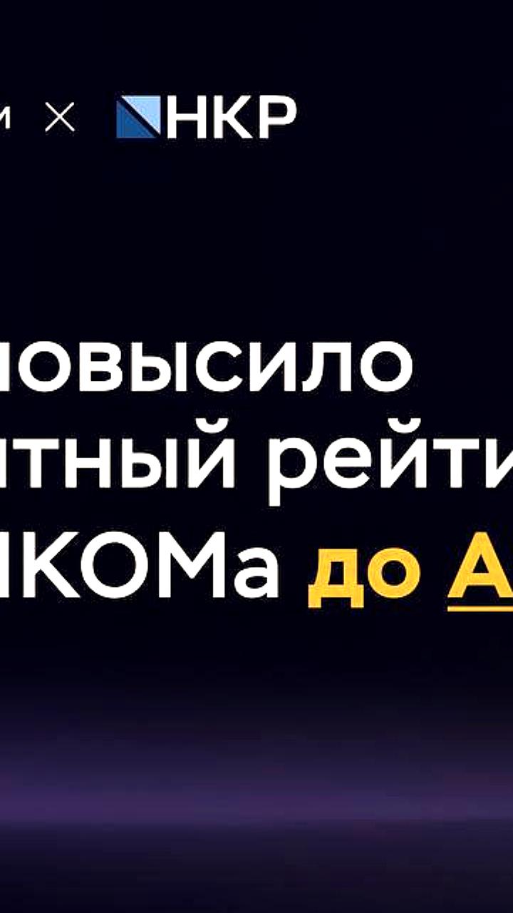 НКР снизило кредитный рейтинг ПАО ТГК 14 до уровня BBBru