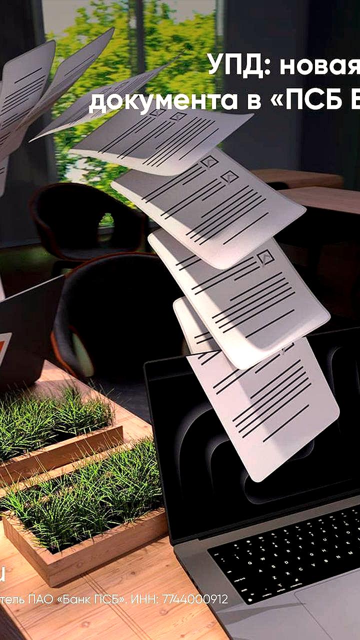 ПСБ внедряет универсальный передаточный документ для упрощения бухгалтерии МСБ