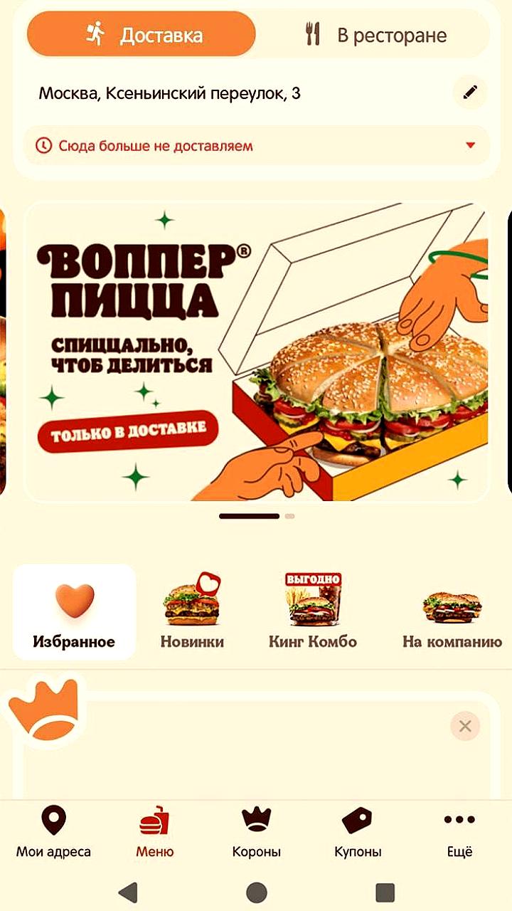 Бургер Кинг исключил дом Ларисы Долиной из зоны доставки из-за скандала с продажей квартиры