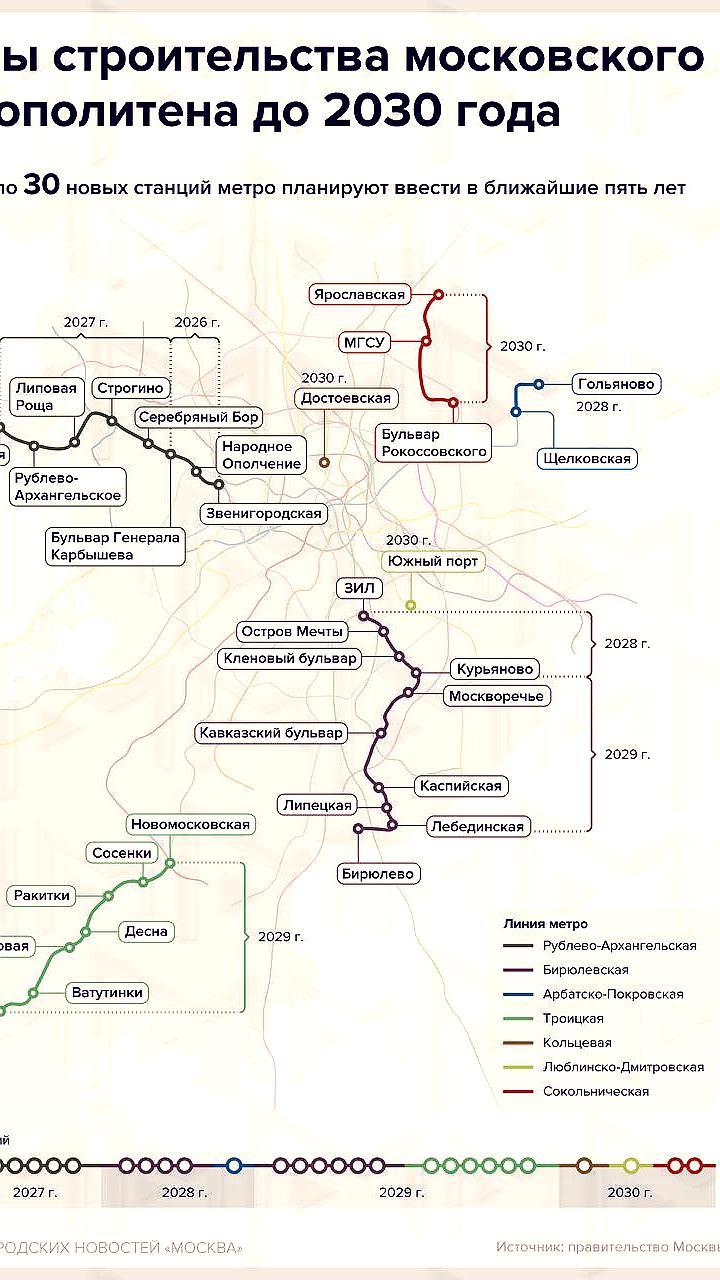 План развития московского метро до 2030 года представлен