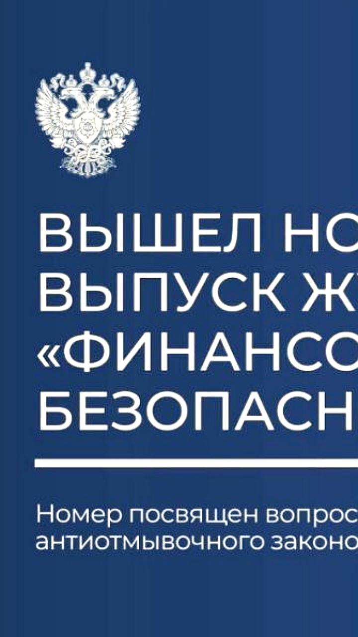 Российская журналистка победила в конкурсе ЕАГ по финансовой безопасности