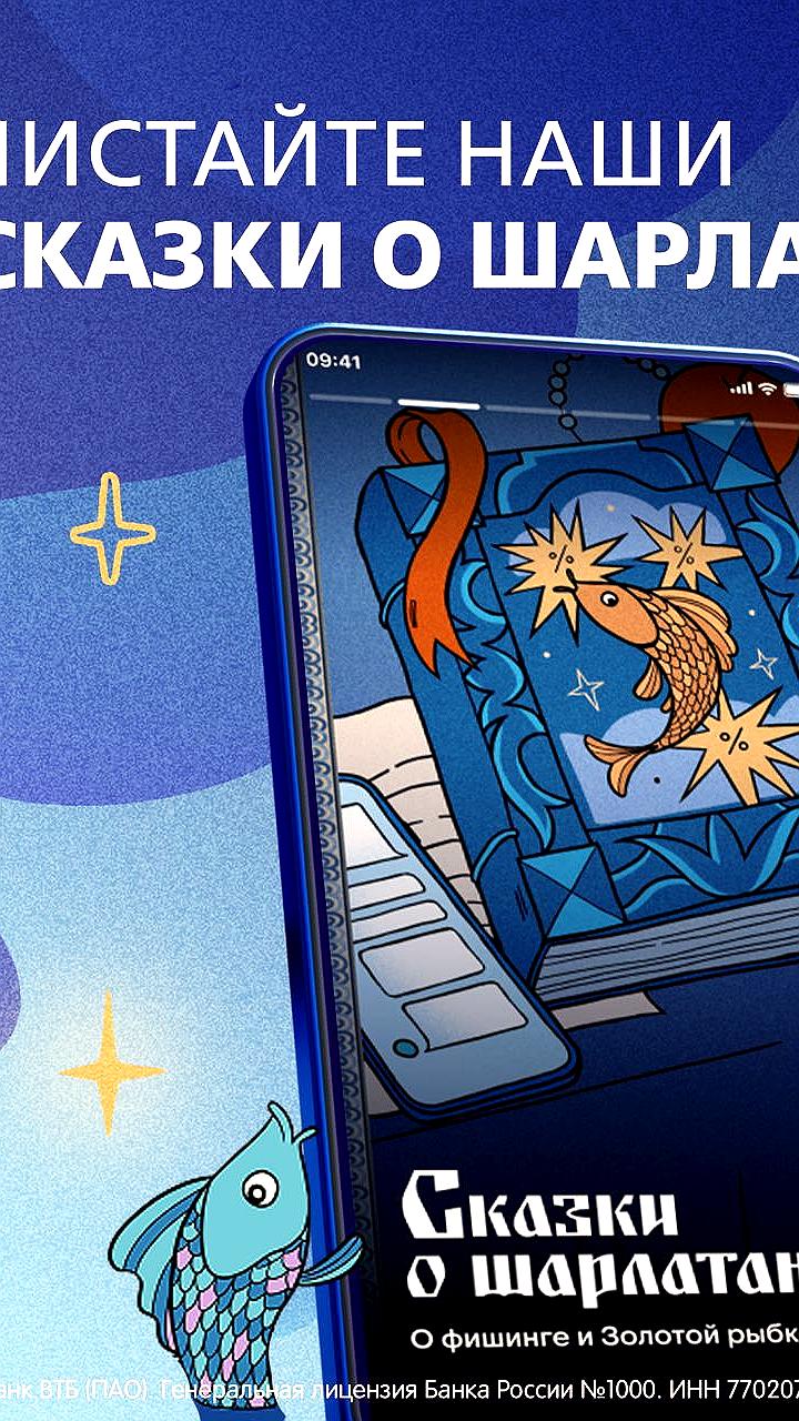 ВТБ Онлайн запускает серию сказок о безопасности в интернете к Черной пятнице