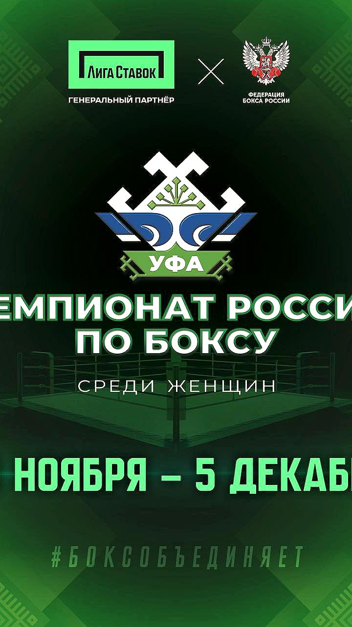Чемпионат России по боксу среди женщин: Башкортостан представит три спортсменки в вечерней сессии