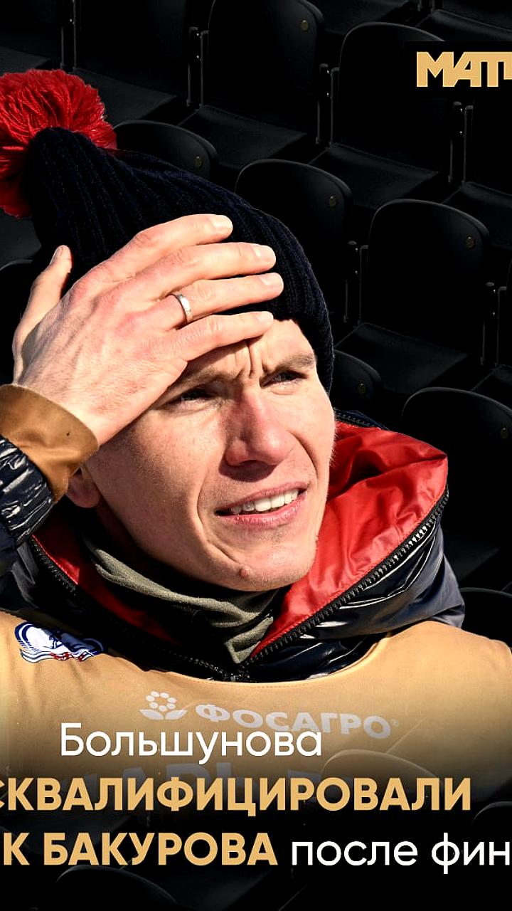 Александр Большунов дисквалифицирован на Кубке России за инцидент с Бакуровым