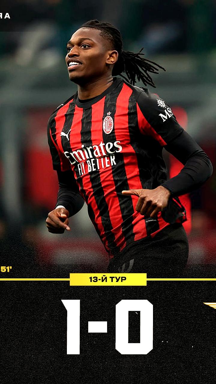 Милан временно возглавил Серию А после победы над Лацио