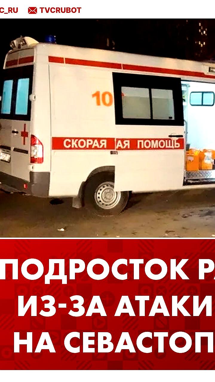 Атака на Севастополь: 15-летняя девочка ранена осколками