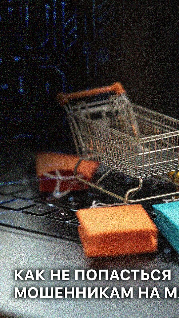 МВД России предупреждает о мошенничестве на китайских маркетплейсах и дает советы по безопасности